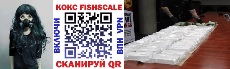 КОКАИН FishScale  Рыльск 